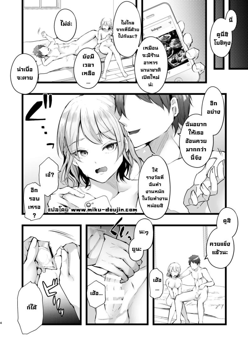 แผนแย่งแฟนจากคู่อริ